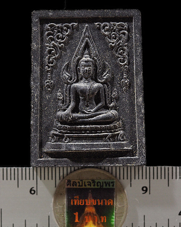 พระพุทธชินราช วัดราชนัดดา เนื้อผงสีดำ หายาก พ.ศ.2512 พิธีใหญ่ หลวงพ่อกวย หลวงปู่โต๊ะ หลวงพ่อหน่าย - 3