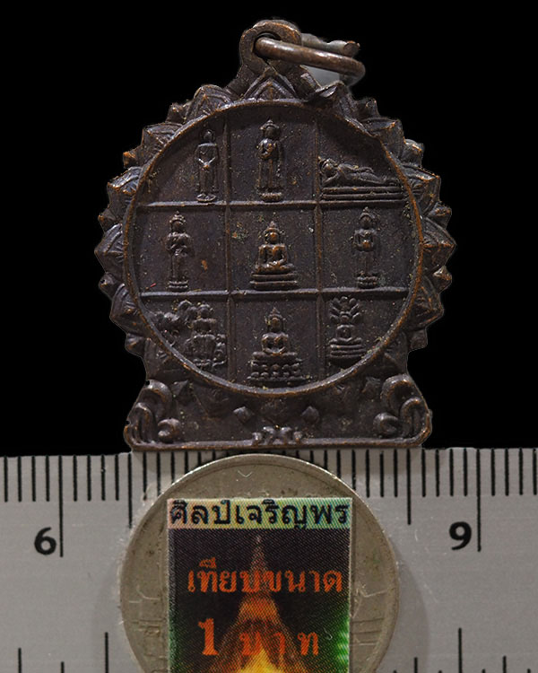 เหรียญเสมาพระประจำวัน วัดชิโนรสารามวรวิหาร หลวงพ่อกวย,หลวงปู่โต๊ะ,หลวงพ่อพรหม,หลวงปู่สุข,หลวงพ่อเงิน - 3