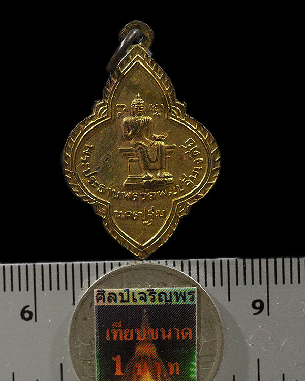 เหรียญใบสาเก หลวงพ่อศิลาขาว วัดพระปฐมเจดีย์ จ.นครปฐม เป็นเหรียญเก่า สภาพสวยกะไหล่ทอง น่าจะสร้างราวๆ - 3