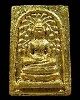 พระสมเด็จปรกโพธิ์หลังยันต์ใบพัด หลวงปู่ธูป วัดแคนางเลิ้ง กรุงเทพฯ ปี 2517 ลงรักปิดทอง    หายากครับ