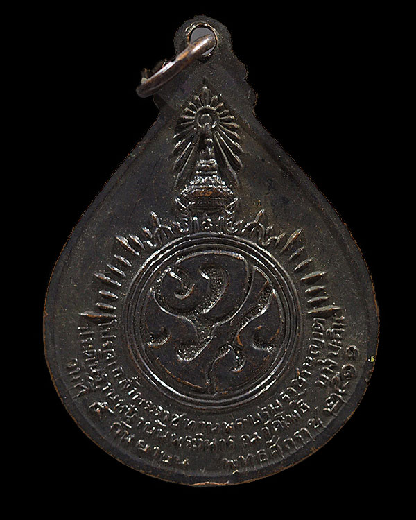 เหรียญสมเด็จพุฒาจารโตฯ หลัง ภปร. สร้างในงานพระราชพิธีเสด็จพระราชดำเนิน วัดโพธิ์บางปะอิน จ.อยุธยา ปี  - 2
