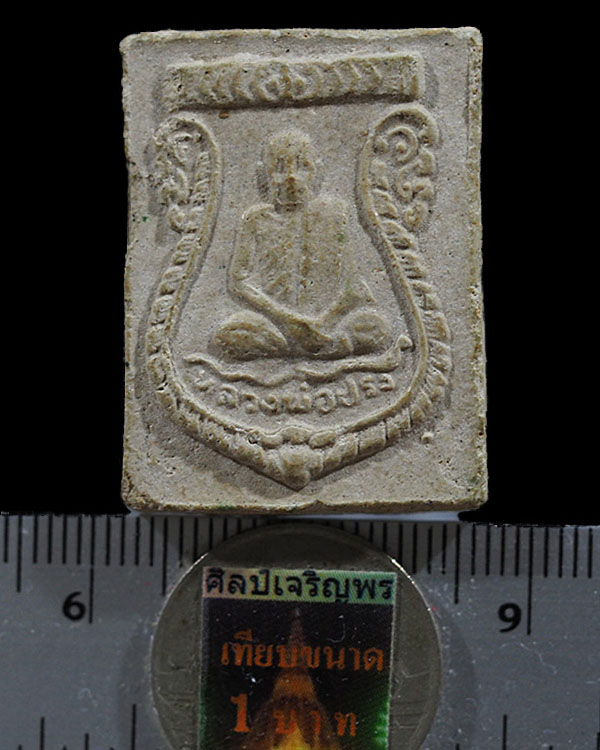 พระผงอิทธิเจ หลวงปู่ปรง วัดธรรมเจดีย์ จ.สิงห์บุรี รุ่นฉลองอายุ 85 ปี มีผงมวลสารผสม ( ผงอิทธิเจ ผงปถม - 3