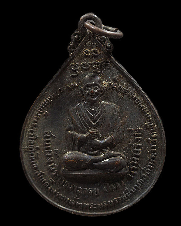 เหรียญสมเด็จพุฒาจารโตฯ หลัง ภปร. สร้างในงานพระราชพิธีเสด็จพระราชดำเนิน วัดโพธิ์บางปะอิน จ.อยุธยา ปี  - 1