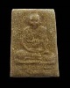 พระผงรูปเหมือนหลวงปู่เฒ่า วัดม่วง ภาษีเจริญ ปี 2506 เนื้อผงน้ำมันผสมว่าน หายาก ประสบการณ์มากมาย  ตาม