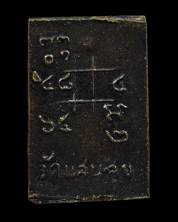 สมเด็จหล่อโบราณ วัดแสนสุข จ.อ่างทอง เนื้อทองผสมเก่า ปี 2494 (องค์นี้ได้สภาพเดิมๆสุดๆครับ) หลวงพ่อแพ - 2