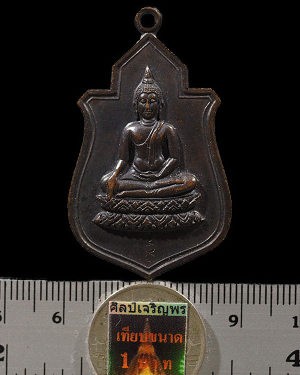 เหรียญ พระฤกษ์ พระราชทานสร้างพระอุโบสถ วัดนางพญา อ.เมือง จ.พิษณุโลก ออกจากวัดปี ๒๕๑๒ และปลุกเสกใหญ่อ - 3