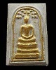 พระสมเด็จปรกโพธิ์ (พิมพ์หายาก)เนื้อผงพุทธคุณ หลังยันต์น้ำเต้า เจ้าคุณนรฯ ออกวัดศีลขันธารา จ.อ่างทอง 