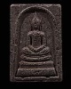 พระสมเด็จ เนื้อผงว่านใบลานดำ หลวงปู่สิม พุทธาจาโร วัดถ้ำผาปล่อง อ.เชียงดาว จ.เชียงใหม่หลังยันต์ห้า ส