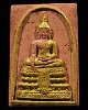 พระสมเด็จหลวงพ่อวัดไร่ขิง พิมพ์ใหญ่ (ผงทองพิเศษ)  ปี 2532 จ.นครปฐม  เนื้อกระเบื้อโบสถ์ มหาอุตม์  ด้า