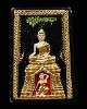 พระเนื้อผงลงรักปิดทอง พิมพ์ชนะมาร(พิมพ์หายาก)  หลวงพ่อเริ่ม วัดบางพระ จ.ชลบุรี ปี 2512  สภาพสวยพร้อม