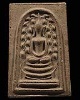พระสมเด็จปรกโพธิ์ (พิมพ์หายาก) เนื้อผสมแร่เหล็กไหล หลวงพ่อก๋วน วัดตะเคียนทอง จ.ระยอง สภาพสวย