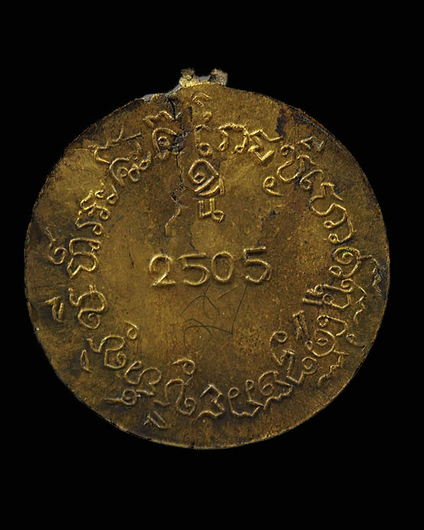 เหรียญสิงห์ เนื้อฝาบาตร วัดศรีสุทธาราม (วัดกำพร้า) จ.สมุทรสาคร หลังยันต์ ปี 2505  มีจารยันต์  พระเก่ - 2