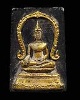 พระพุทธนิมิตรมงคล วัดใหม่บ้านดอน นครราชสีมา หลวงพ่อวิจิตร วัดใหม่บ้านดอน จัดสร้าง ในปี พ.ศ.2517 เนื้