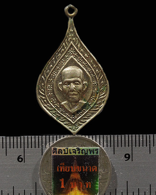เหรียญพัดยศ พิมพ์เล็ก หลวงพ่อบุญธรรม(พระปฐมเจติยากร) วัดพระปฐมเจดีย์ จ.นครปฐม ปี 2507 - 3
