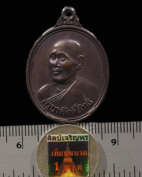 เหรียญครูบาศักดิ์สิทธิ์(ครูบาสร้อย ขฺนติสาโร) ปี 2538 วัดมงคลคีรีเขตร์ จ.ตาก ครูบาสร้อย ขันติสาโร - 3