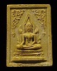 พระพุทธชินราช วัดราชนัดดา เนื้อผงน้ำมันสีเหลือง (เนื้อเกสร) จัดสร้างเมื่อปี พ.ศ.2512 โดยพระมหาโกเมส 
