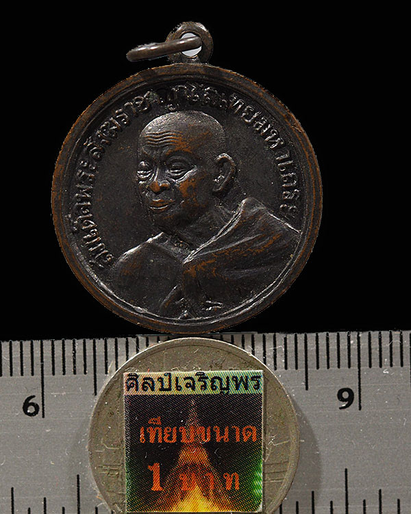 เหรียญพระสมเด็จพระสังฆราช ญาโณทยมหาเถระ ( สังฆราชอยู่ วัดสระเกศ ) ปี ๒๕๐๗ หลังฉัตร สภาพสวย - 3