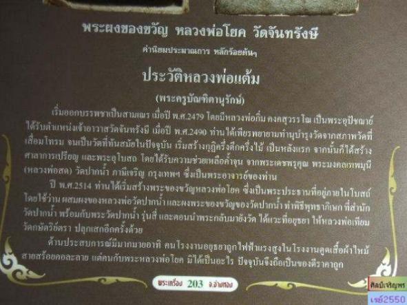 พระผงของขวัญ วัดจันทรังษี หลวงพ่อโยก(พระประธานในโบสถ์) สร้างโดย หลวงพ่อแต้ม วัดจันทรังษี ต.หัวใผ่ อ. - 5