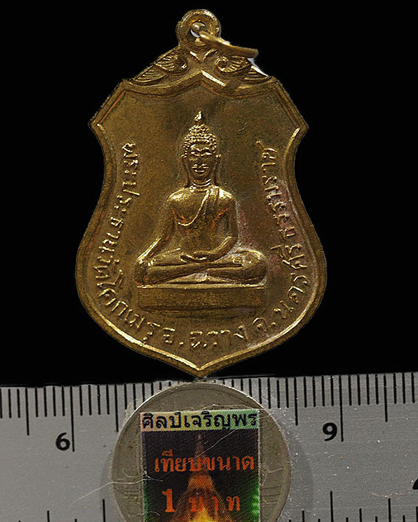 เหรียญพระประธานวัดโคกเมรุ อ.ฉวาง จ.นครศรีธรรมราช ปี 2517 พิมพ์ใหญ่ เกจิคณาจารย์สายใต้ปลุกเสกคับคั่ง  - 3