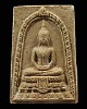 พระสมเด็จ “เมตาเป็นเครื่องคำจุ้นโลก” หลวงปู่มัง วัดเทพกุญชร จ.ลพบุรี หายาก หลวงปู่มัง ท่านเก่งมาก เก