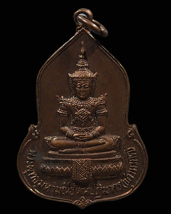 เหรียญพระแก้วมรกต อนุสรณ์ครบรอบ 30 ปี ธนาคารศรีนคร เนื้อทองแดง ปี พ.ศ.2523 พิธีใหญ่ หลวงปู่ดู่ วัดสะ - 1
