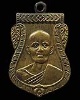 เหรียญเสมา รุ่น ๒ หลวงพ่อม้วน (พระครูอินทศิริชัย) วัดไทร นครปฐม ปี ๒๕๑๕ ออกงานวางศิลากฤพระอุโบสถวัดส