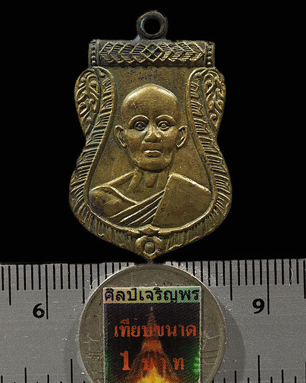 เหรียญเสมา รุ่น ๒ หลวงพ่อม้วน (พระครูอินทศิริชัย) วัดไทร นครปฐม ปี ๒๕๑๕ ออกงานวางศิลากฤพระอุโบสถวัดส - 3