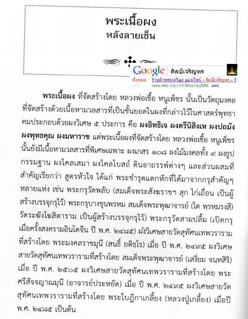 พระสมเด็จพิมพ์ฐาน 3 ชั้นปรกโพธิ์พิมพ์ใหญ่  ผสมผงเก่าบางขุนพรหม อาจารย์เชื้อ วัดสะพานสูง กรุงเทพฯ ปี  - 4