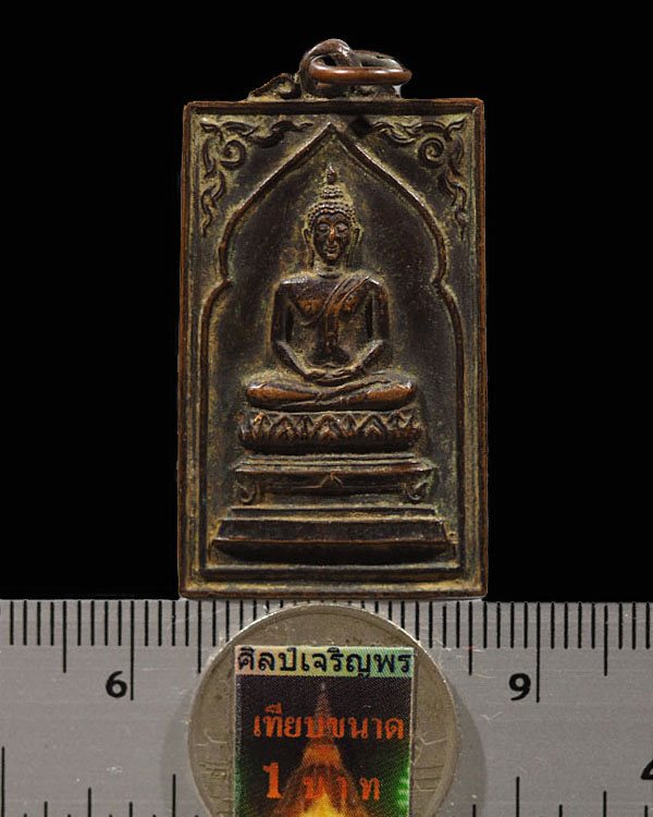 เหรียญสรงน้ำ หลวงปู่เม้า  วัดสี่เหลี่ยม จ.บุรีรัมย์  ปี 2517 เนื้อทองแดง พระเกจิที่ จอมพลป.พิบูลย์สง - 3
