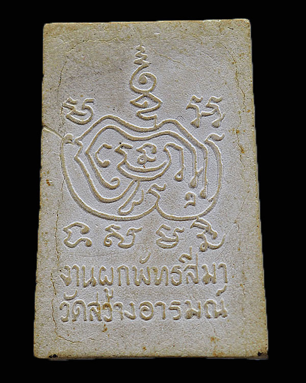 พระสมเด็จพิมพ์พระประธานเนื้อผง(หายาก) วัดสว่างอารมณ์(แคแถว) จ.นครปฐม ปี ๒๕๑๖  ที่ระลึกในงานผูกพัทธสี - 2