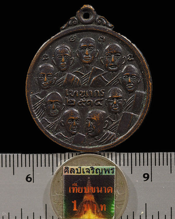 เหรียญกลมพิมพ์ใหญ่เนื้อทองแดงรมดำ ๙ สังฆราช ๙ มหาราช ปี ๒๕๑๔ วัดเทพากร เลี่ยมเก่าๆครับ พิธีปลุกเสก เ - 3