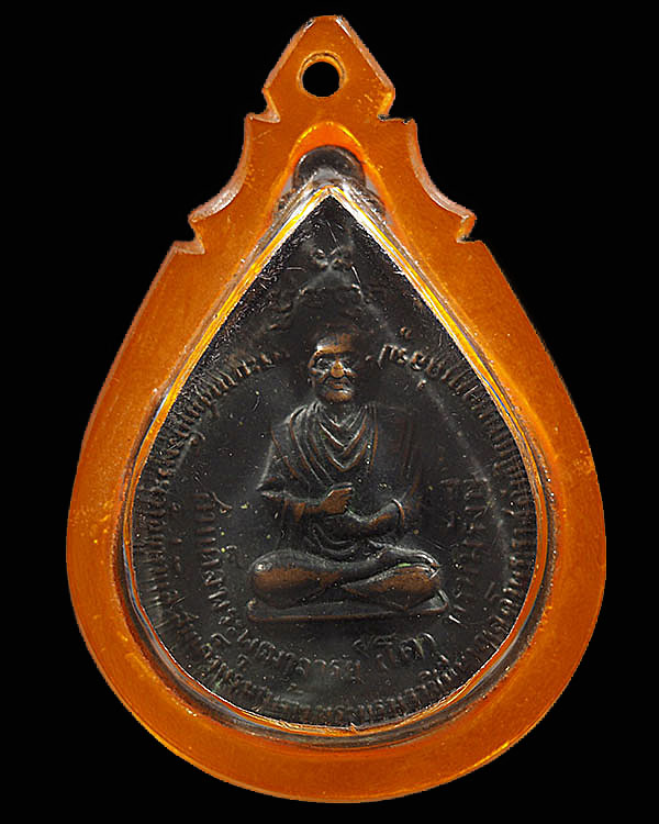 เหรียญสมเด็จพระพุฒาจารย์โต พรหมรังสี" หลัง ภปร. วัดโพธิ์บางปะอิน จ.พระนครศรีอยุธยา ปี 2511 เนื้อทองแ - 1