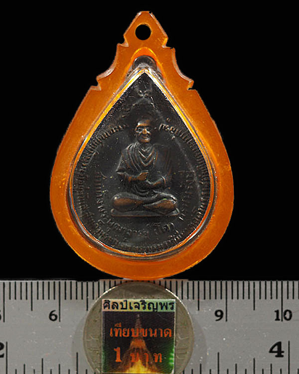 เหรียญสมเด็จพระพุฒาจารย์โต พรหมรังสี" หลัง ภปร. วัดโพธิ์บางปะอิน จ.พระนครศรีอยุธยา ปี 2511 เนื้อทองแ - 3