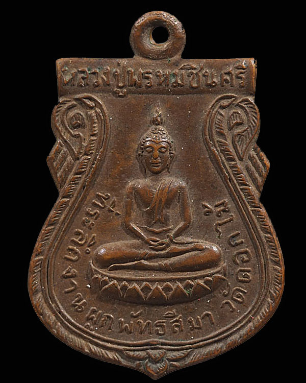 เหรียญหลวงปู่พรหมชินสีห์ วัดดอกไม้ กรุงเทพฯ เนื้อทองแดง จัดสร้าง ปี 2515 เกจิชั้นนำในชั้นนั้นปลุกเสก - 2