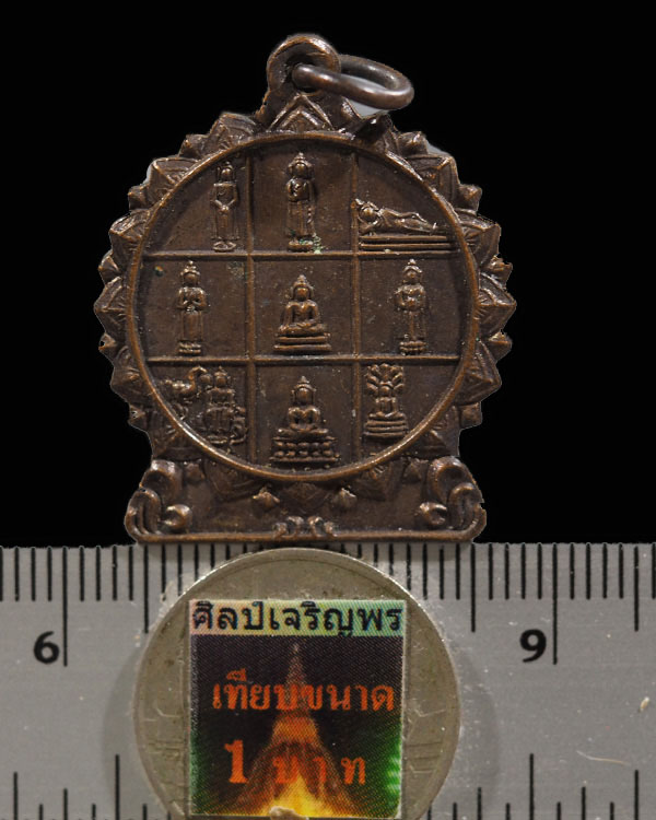 เหรียญเสมาพระประจำวัน วัดชิโนรสารามวรวิหาร หลวงพ่อกวย,หลวงปู่โต๊ะ,หลวงพ่อพรหม,หลวงปู่สุข,หลวงพ่อเงิน - 3