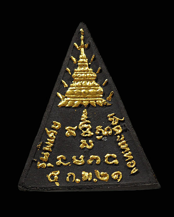พระสมเด็จงิ้วดำ พิมพ์สามเหลี่ยม วัดใหม่บ้านดอน ปี 2521 นิยม สภาพสวย พญางิ้วดำ รุ่นพิเศษ - 2