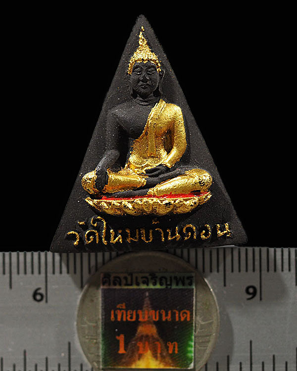 พระสมเด็จงิ้วดำ พิมพ์สามเหลี่ยม วัดใหม่บ้านดอน ปี 2521 นิยม สภาพสวย พญางิ้วดำ รุ่นพิเศษ - 3