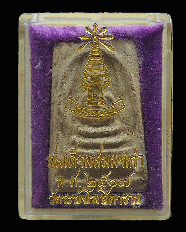 พระสมเด็จวัดระฆังปี ๒๕๐๗ คุณเที่ยง วัดระฆังฯ กรุงเทพฯ หลังตรายาง คณะ ๔ ยุคแรก สภาพสวย หายาก ทันหลวงป - 4