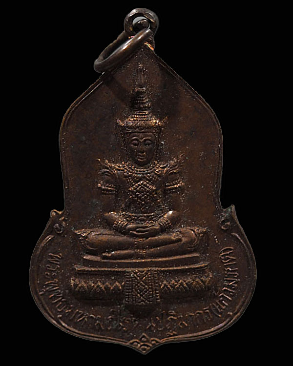 เหรียญพระแก้วมรกต อนุสรณ์ครบรอบ 30 ปี ธนาคารศรีนคร เนื้อทองแดง ปี พ.ศ.2523 พิธีใหญ่ หลวงปู่ดู่ วัดสะ - 1
