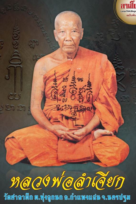 พระผงรูปเหมือน รุ่น 1 หลวงพ่อลำเจียก วัดศาลาตึก จ.นครปฐม ด้านหลังสิงห์ พระผงรุ่นนี้เซียนพระนครปฐมรู้ - 5