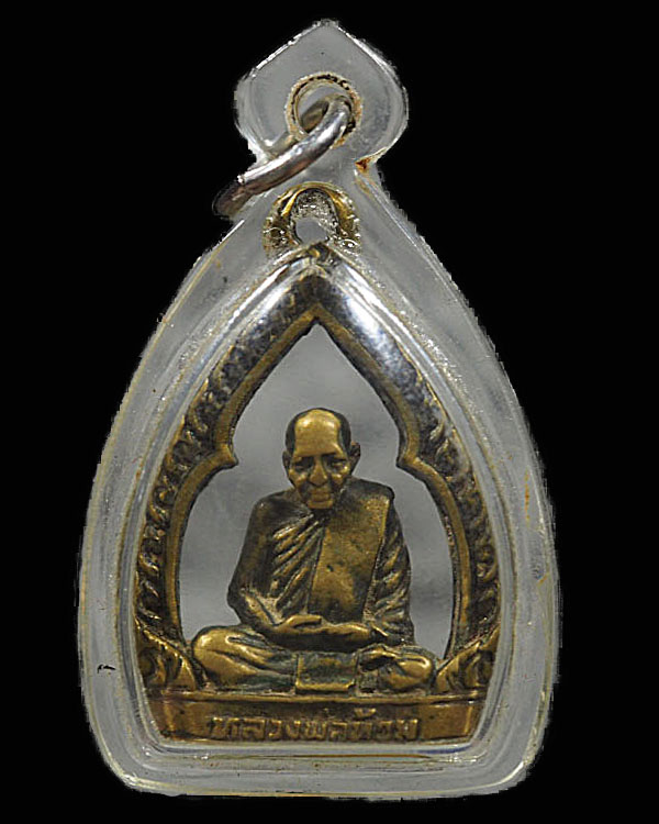 เหรียญหล่อฉลุ หลวงพ่อท้วม วัดเขาโบสถ์ บางสะพาน จ.ประจวบคีรีขันธ์ - 1