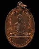 พระอาจารย์ธรรมโชติ วัดลุ่มคงคาราม จ.นนทบุรี เหรียญเต็มองค์ รุ่นแรก พ.ศ.2516 เนื้อทองแดง หายากแล้วครั