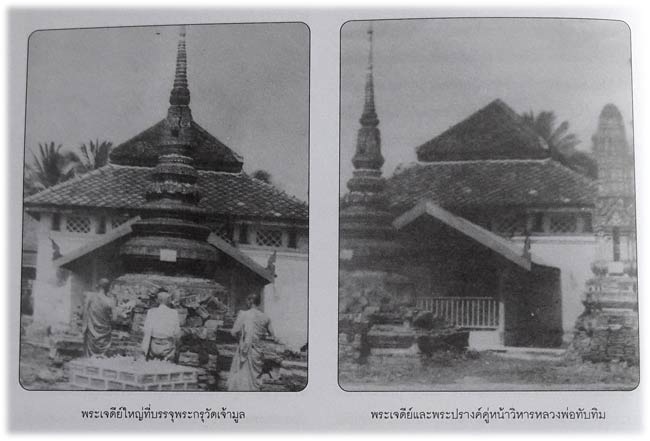 พระกรุ วัดเจ้ามูล ธนบุรี กรุงเทพมหานคร หลังยันต์อุ เนื้อว่านสบู่เลือด พิมพ์เล็บมือข้างรัศมี จัดสร้าง - 5