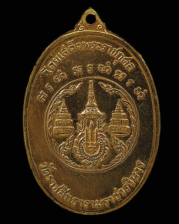 เหรียญสมเด็จสังฆราช สุก ไก่เถื่อน วัดราชสิทธิธาราม(วัดพลับ) ปี๒๕๑๖ กะไหล่ทอง หายาก พิธีใหญ่ หลวงปู่โ - 2