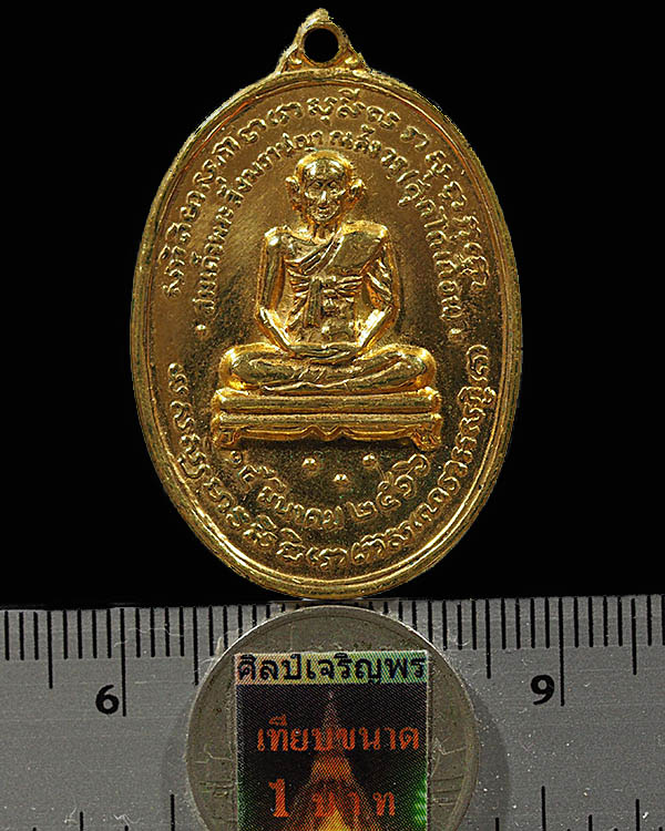 เหรียญสมเด็จสังฆราช สุก ไก่เถื่อน วัดราชสิทธิธาราม(วัดพลับ) ปี๒๕๑๖ กะไหล่ทอง หายาก พิธีใหญ่ หลวงปู่โ - 3