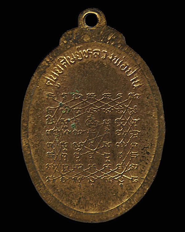 เหรียญกะไหล่ทอง ศูนย์ศิษย์หลวงพ่อปาน หลังยันต์เกราะเพชร หลวงพ่อฤาษีลิงดำ ปลุกเสก ปี 2526 - 2
