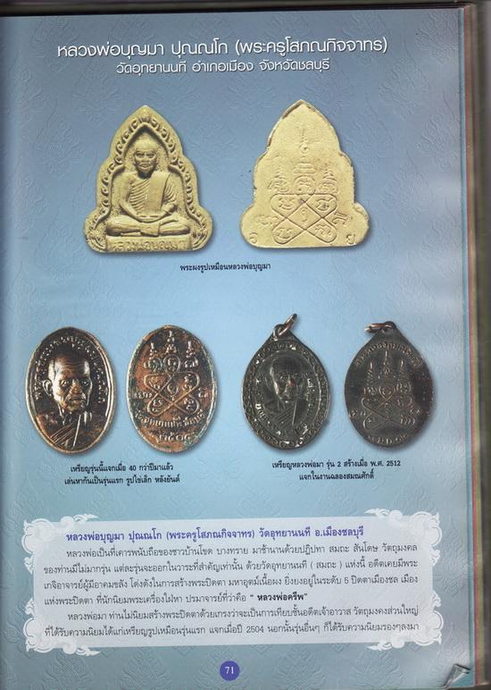 พระสมเด็จหลังรูปเหมือน (ด้านหลังปั๊มเหรียญรุ่น 2) หลวงปู่มา วัดอุทยานนที (วัดสมถะ) อ.เมือง จ.ชลบุรี - 5