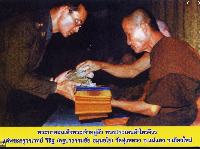 เหรียญรูปไข่ ครูบาธรรมชัย ธรรมชัยโย วัดทุ่งหลวง เชียงใหม่ รุ่นทูลเกล้า สภาพสวย ปี ๒๕๒๑ ท่านเป็นสห - 4