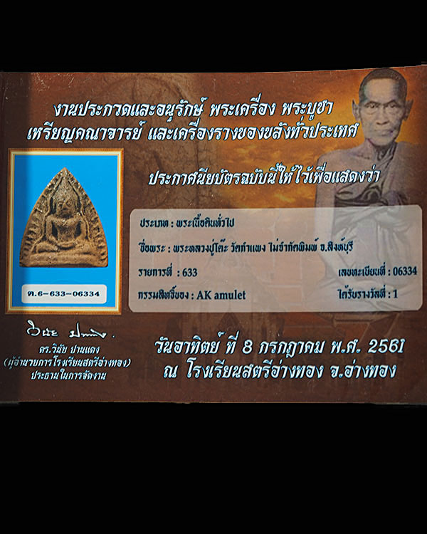 พระเนื้อดินพิมพ์ “สุคโต” หลวงปู่โต๊ะ วัดกำแพง จ.สิงห์บุรี พิมพ์ใหญ่ หลังจาร โรยทรายเสก  องค์นี้สวยมา - 5