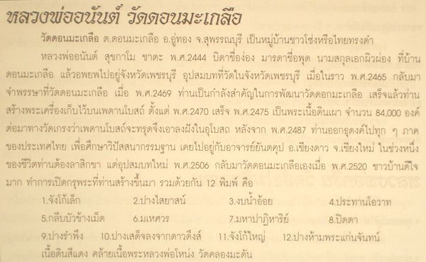 พระเนื้อดิน หลวงพ่ออนันต์ วัดดอนมะเกลือ ปี 2473 ประสบการณ์พื้นที่ดี หายากแล้วครับ - 4